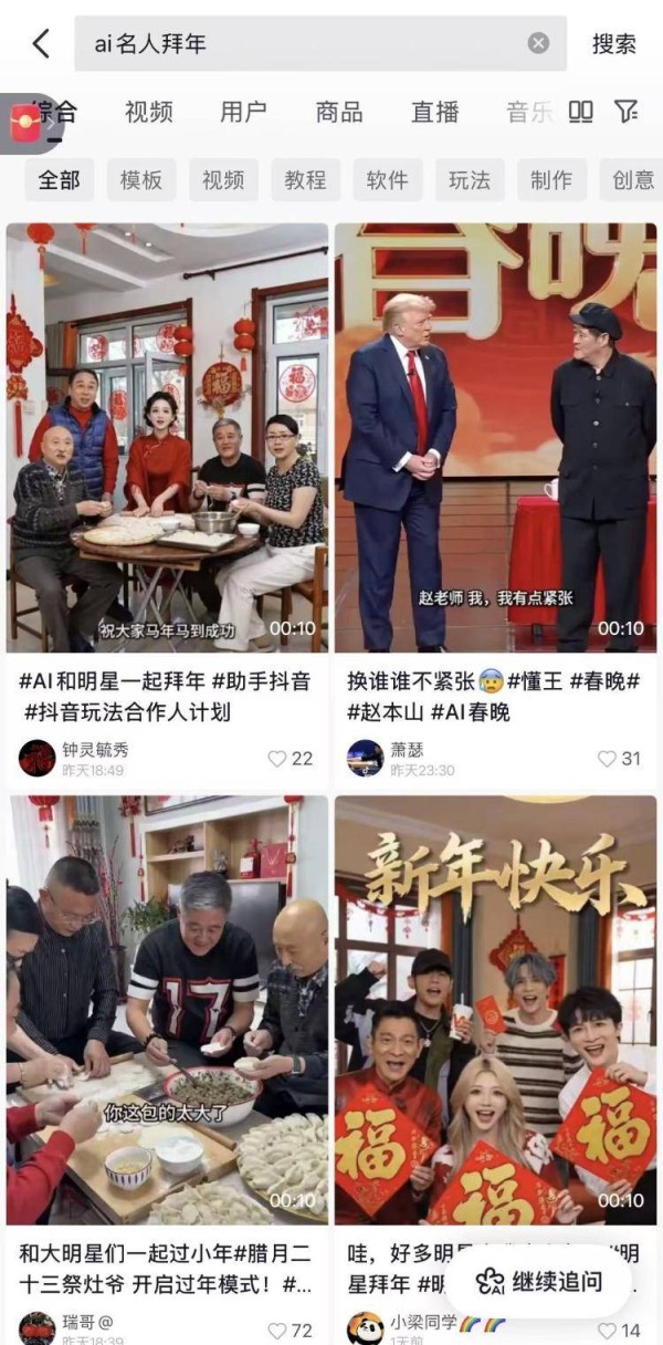 AI名人拜年视频走红网络 专家：用户随意转发也可能担责