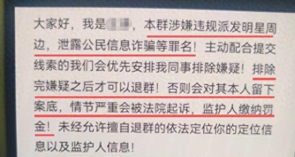 14岁女孩遇明星粉丝群奇葩骗局，“卡通警察”发“办案通知”，母亲立即报警
