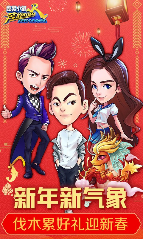 奔跑吧免广告版下载