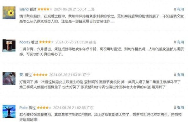 《度年华》首播口碑出炉，观众的打分点评“一针见血”