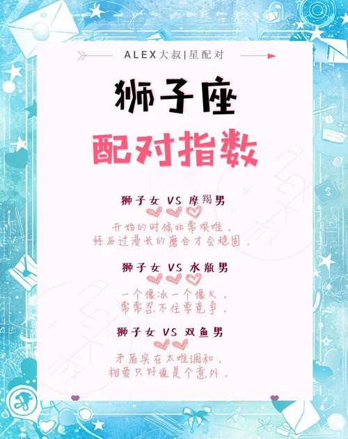 狮子座十二星座配对图 狮子座配对星座排名
