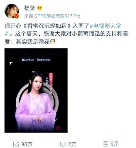 杨紫分手后，《香蜜沉沉烬如霜》成功入围电视剧大赏