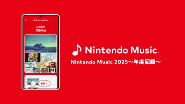 音樂類遊戲《Nintendo Music》年度回顧功能上線！任天堂引領Switch玩家沉浸音樂新體驗