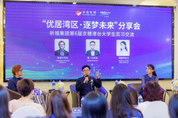 京穗港台大学生对话文化名人了解大湾区