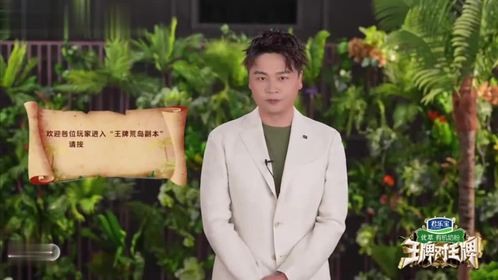 【华晨宇、沈腾、关晓彤】“沈腾吧，宇众不彤”开启王牌荒岛副本