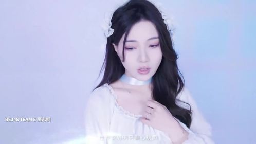 【BEJ48】【高志娴】《希望之光》年度青春盛典