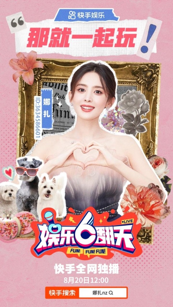 娜扎现身快手开启独家直播，套圈拆盲盒与老铁一起玩