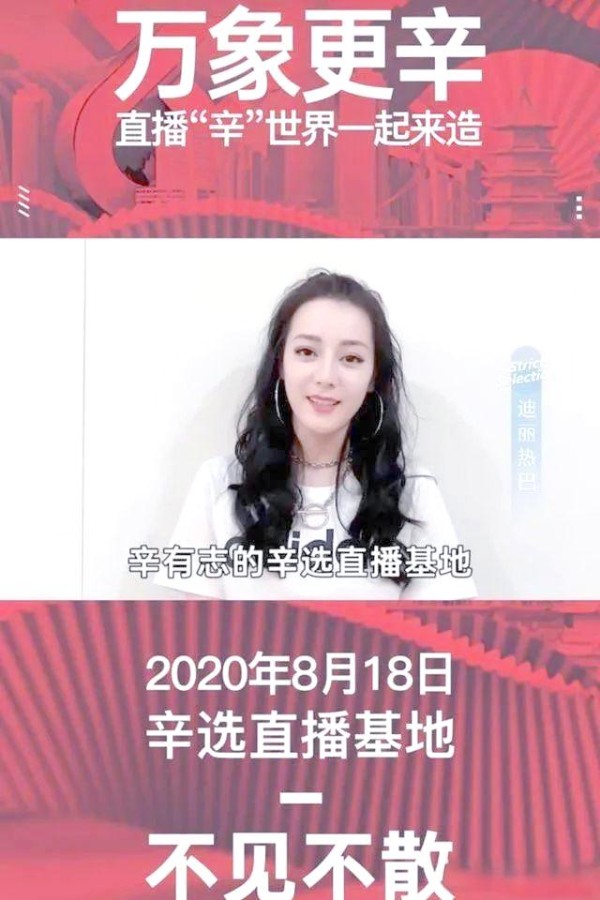 迪丽热巴与辛巴的直播互动：互联网新时代的明星与网红联手