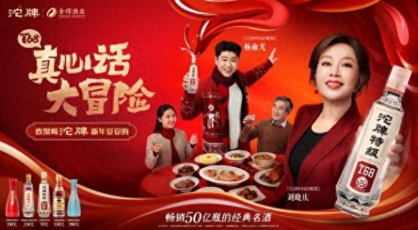 沱牌启动2026马年春节营销，刘晓庆、杨雨光化身“特级嘴替”助你勇敢开麦