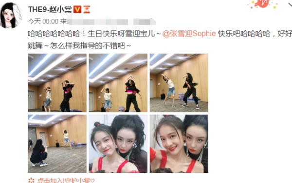 娱乐圈这奇妙的交际圈，THE9三名成员为张雪迎庆生，合照好养眼