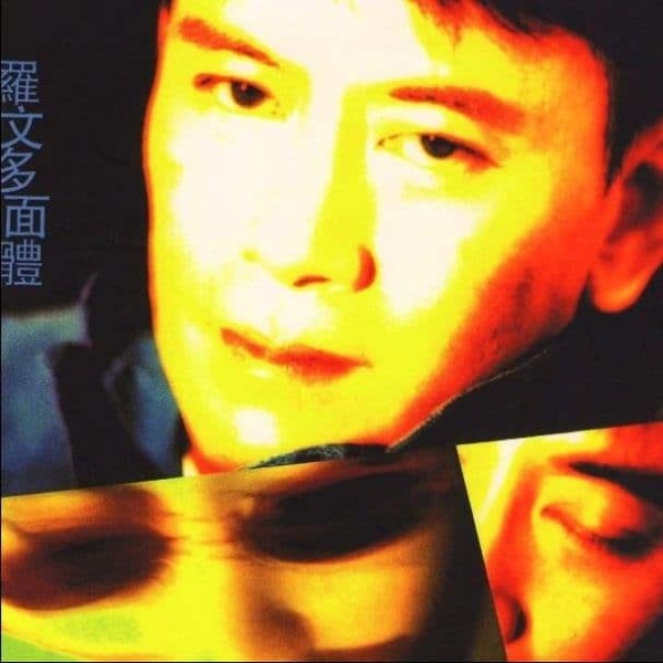多面體_羅文[1994_FLAC_分軌_232M]百度雲盤插圖