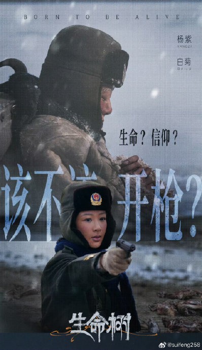 杨紫通过出演《生命树》这部剧，对她个人的演艺生涯和公众形象产生了哪些影响？