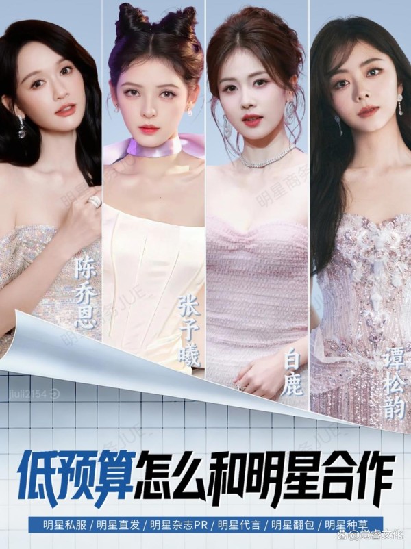 品牌合作明星？低预算怎么做？