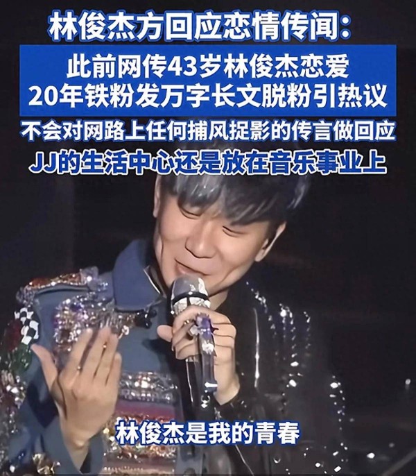 病态！林俊杰被传恋情，铁粉发万字长文脱粉！偶像还不能做个人了