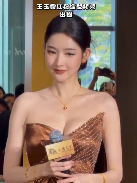 王玉雯红毯造型频频出圈