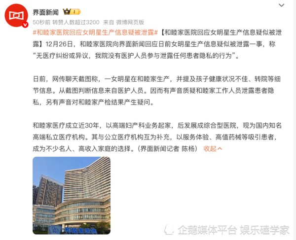 针对女明星阚清子生产信息遭泄露一事 和睦家医院明确否认院内医护人员参与泄密