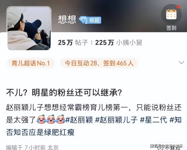 赵丽颖儿子超话百万粉丝上热搜，遭到路人质疑，粉丝矛头对准杨幂