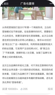 一不小心造出热词“我立白了”,厉害了我的立白!6