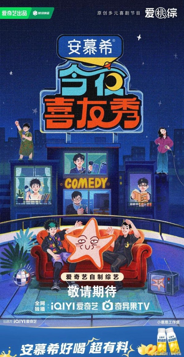 全新喜剧综艺《今夜喜友秀》正式官宣嘉宾阵容