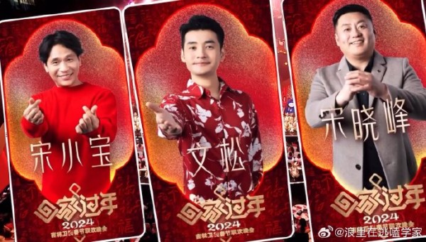 宋小宝武大靖破圈搭档！吉林春晚喜剧天团能否引爆小年夜？