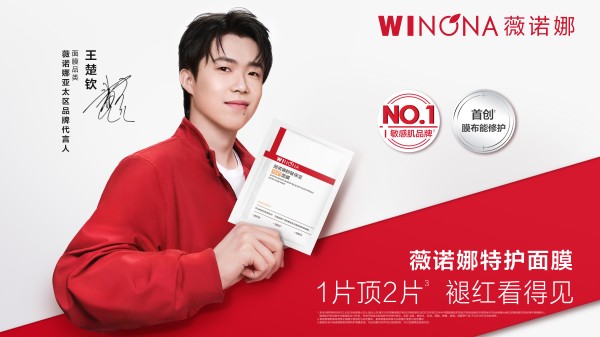 当冠军王楚钦选择薇诺娜：一场关于“信任”的品牌叙事