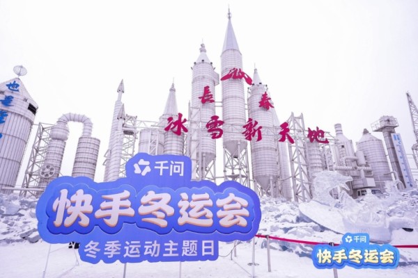 全民冰雪竞技、明星达人助阵，快手冬运会解锁运动迎新春新玩法