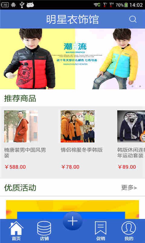 明星衣饰馆截图2