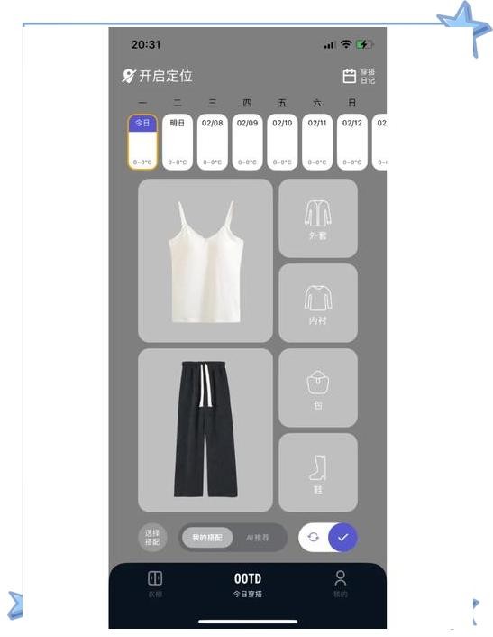 女生穿搭提升指南：6款时尚APP推荐