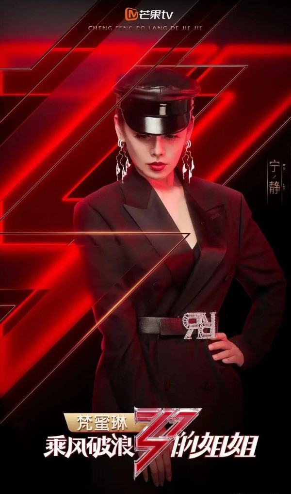 乘风破浪的姐姐们都是什么星座？快来pick你的同款飒爽御姐风格