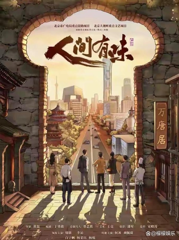 《人间有味》官宣胡歌李沁：强强联合，开启品质剧集新征程