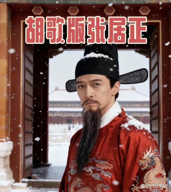 从高原硬汉到明朝首辅，胡歌新剧跨度惊人，遥控器要被他承包了