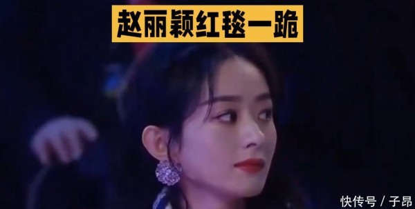 赵丽颖红毯一跪：不是姐妹情深，是内娱顶级风险对冲营销