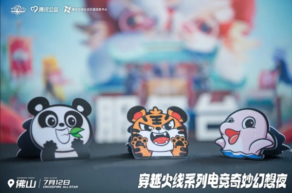 火线报道：链接公益：新十年里，穿越火线依旧领跑FPS品类