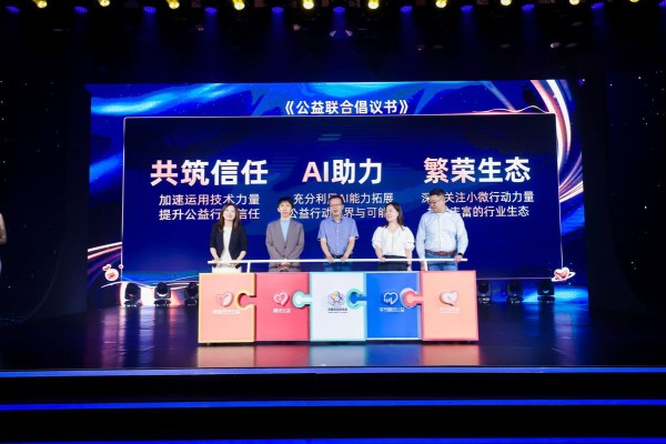 第八届阿里95公益周启动