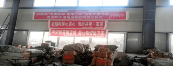 蜀善有你·情暖万家｜阿坝州联动各县（市）慈善会新春慰问暖遍困难群众