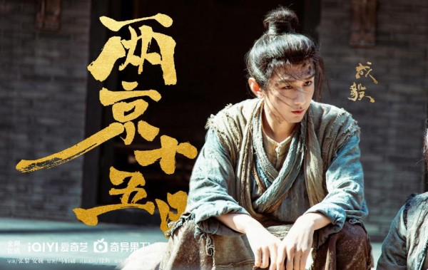 《两京十五日》杀青，成毅张黎马伯庸王炸组合锻造明代速度与激情