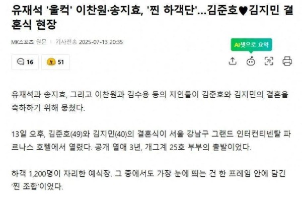 金俊浩婚礼现场，刘在石眼眶湿润，李灿元宋智孝“亲友团”抢镜