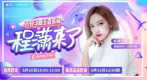 王者荣耀主播天夏，游戏界的璀璨明星