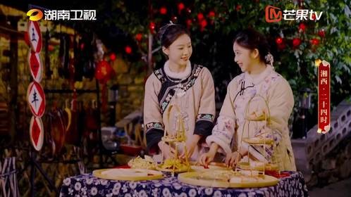 体验湘西民族风情，湖南卫视春晚带来别样年味！祝大家小年快乐！