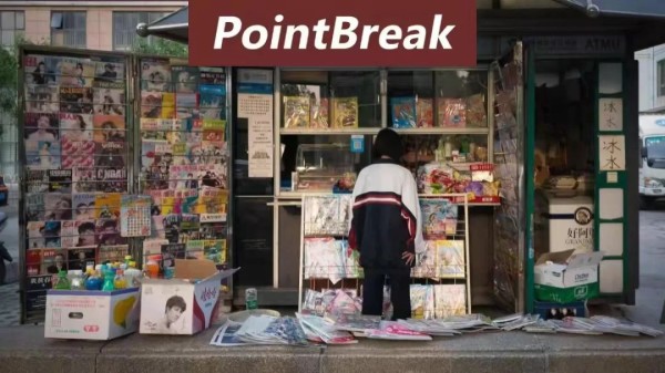 纸质青春的停刊：“守不住”的青春杂志