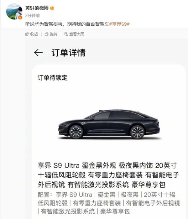 黄轩“拿下”新车，余承东宣享界S9再添明星挚友