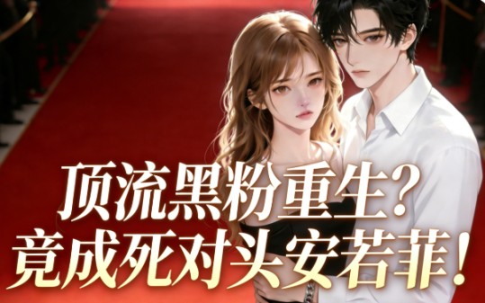 重生之成为男明星的绯闻CP