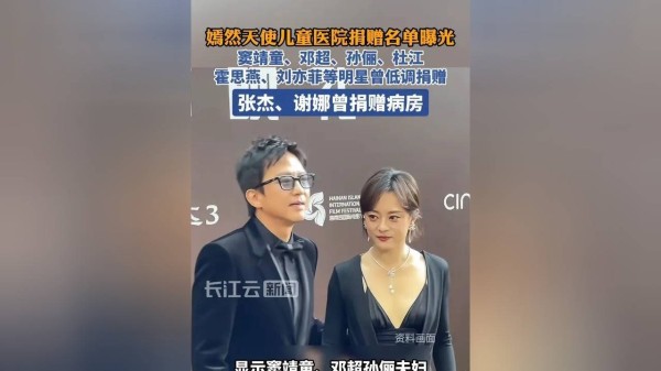 邓超孙俪为何选择手术室认捐？游戏公益揭开明星慈善新逻辑