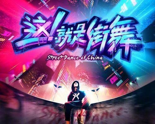 《这！就是街舞》历届队长最弱的是钟汉良，最强队长人选存在争议