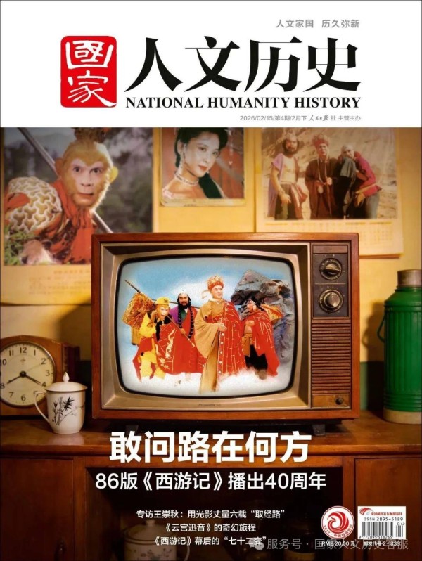 新刊预告｜敢问路在何方 86版《西游记》播出40周年