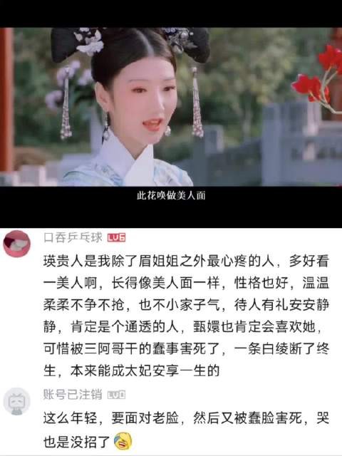 毛晓彤：当时不懂，从大全景就开始哭 甄嬛传 瑛贵人 采蘋