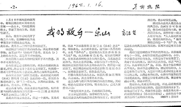 郭沫若笔下的家乡与春节