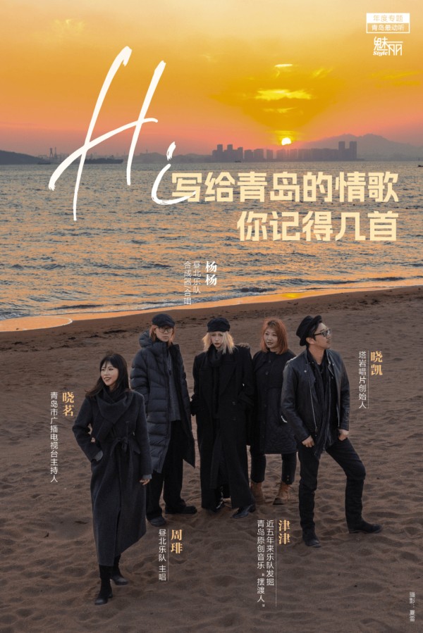 hi 写给青岛的情歌你记得几首