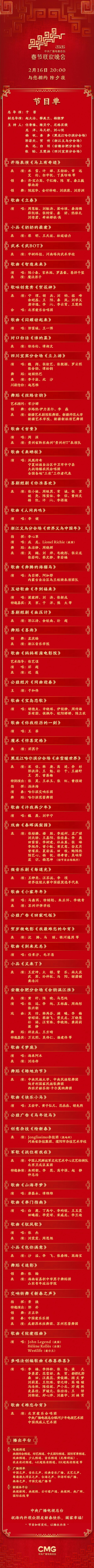 今晚见!中央广播电视总台 《2026年春节联欢晚会》节目单发布