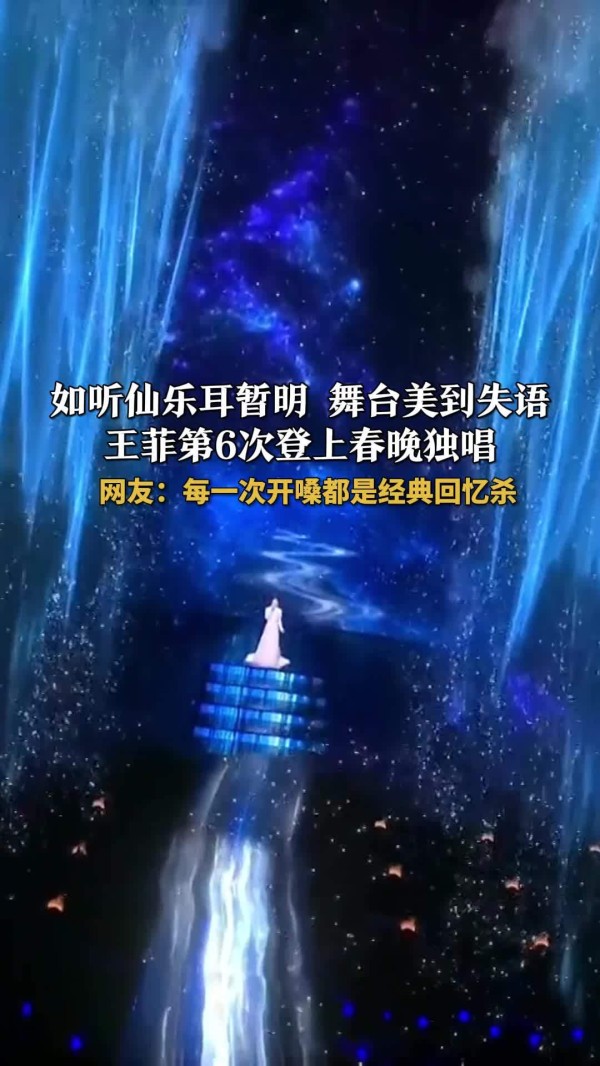 王菲每一次开嗓都是经典回忆杀